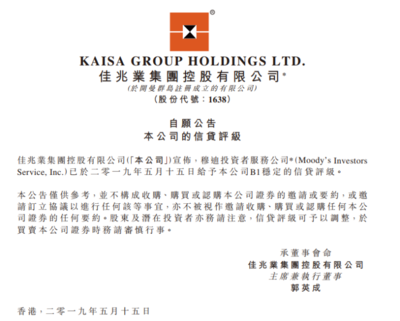 佳兆業集團:獲穆迪首次授予企業家族B1評級 展望穩定
