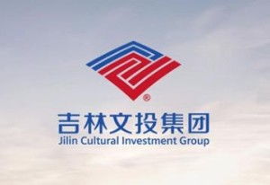 吉林省文化產(chǎn)業(yè)投資控股 集團 