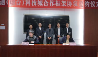 高新區與啟迪北京科技城強強聯合，簽署投資控股合作協議